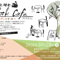 デザイン Book Cafeイベントチラシ